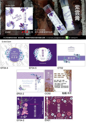 【best design】紫雲膏貼紙/紫雲膏唇膏管貼/紫雲膏扁管貼