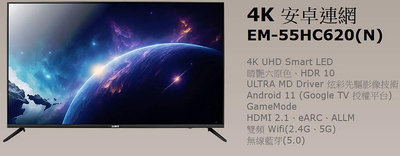易力購【 SAMPO 聲寶 原廠正品全新】 液晶顯示器 電視 EM-55HC620(N)《50吋》全省運送