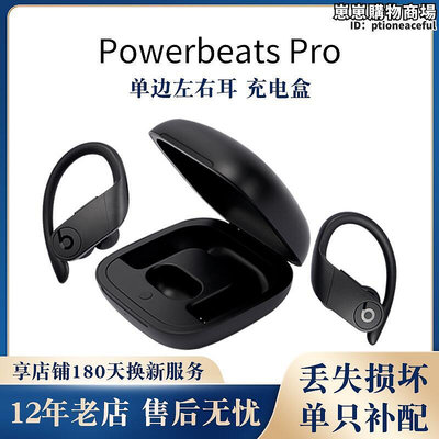 Beats Powerbeats Pro  補單隻 左耳 右耳 盒 補配