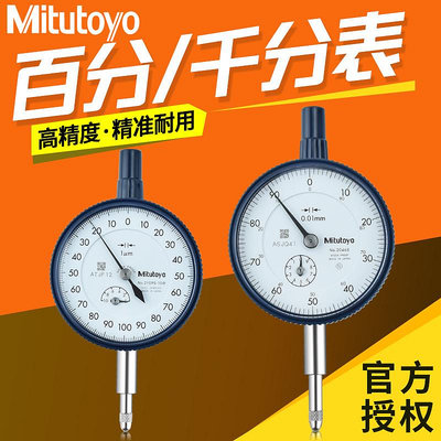 Mitutoyo日本三豐百分表/指示表0-10mm2046A/AB/2929A-沃匠家居工具