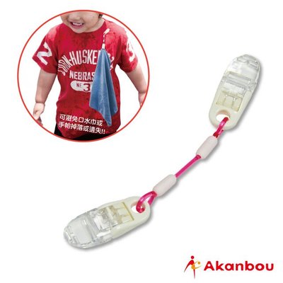日本Akanbou 手帕巾鏈夾（2色）