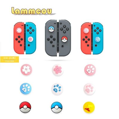遊戲機配件 Lammcou Analog Thumb Grips 操縱桿蓋蓋與 Nintendo Switch 和 Sw 日韓【時尚】