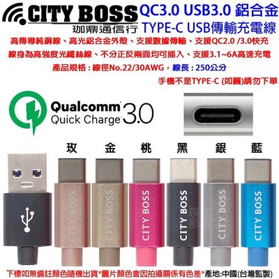 珈鼎 ASUS HTC LG SONY 小米 三星 華為 TYPE-C 傳輸線 CB QC3.0 2.5M