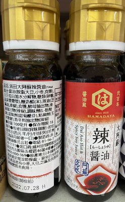 3/1前 日本HAMADAYA濱田大阿蘇辣醬油100g 最新到期日2023/8/22頁面是單罐價格