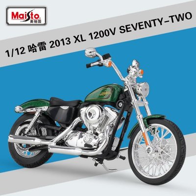 MOMO優選-美馳圖1:12 哈雷 2013 XL 1200V SEVENTY-TWO 摩托車模型