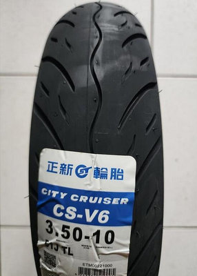 便宜輪胎王 正新CS-V6全新350-10機車輪胎