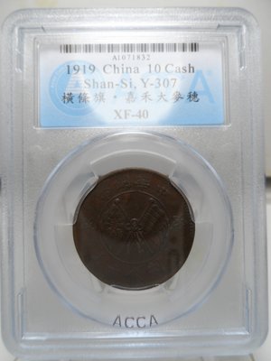 【金包銀】中華銅幣壹枚 ACCA XF40 橫條旗(鑑定幣*保真*ACCA)《編號:A836》