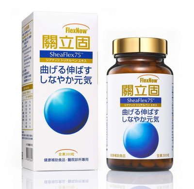 關立固 FlexNow 日本製 公司貨 乳油木果萃取 (300粒裝)
