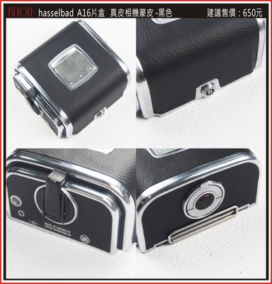 (BEAGLE) hasselblad A16片盒 真皮相機蒙皮---黑色---可訂至其他顏色