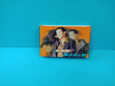 庄腳柑仔店~收音機唱片錄音帶卡帶彭偉華KK專輯豁出去的愛新點子音樂