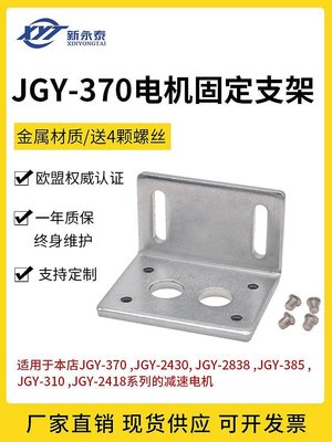 新永泰JGY370微型直流減速電機配件4632調速馬達小電動機固定支架