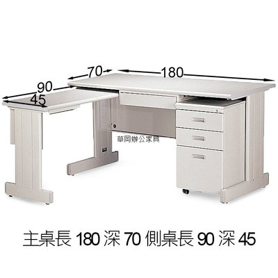 【華岡OA】L型180辦公桌活動櫃中抽側桌