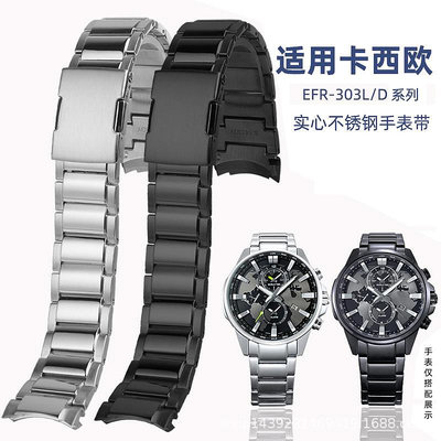 代用錶帶 適配卡西鷗EDIFICE系列EFR-303L/D地球之心弧形不銹鋼手錶帶22mm