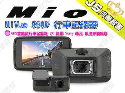 勁聲汽車音響 Mio MiVue 890D 行車記錄器 GPS雙鏡頭行車記錄器 2K 錄影 Sony 感光 偵測移動錄影