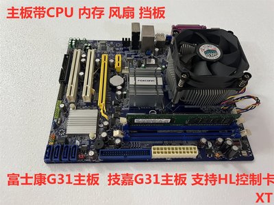 廠家現貨出貨技嘉 富士康G31主板 支持HL線切割控制卡 鏈接價格帶CPU內存風扇