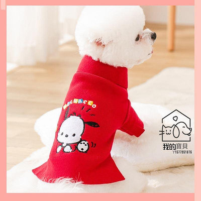新年狗狗毛衣 冬季秋冬款寵物 小型犬衣服 寵物上衣 比熊博美衣服小型犬【我的寶貝】
