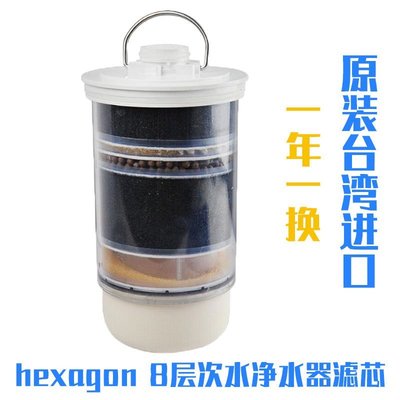 現貨熱銷-科士威hexagon89648a凈水器小水機濾芯水機原裝臺灣品堅小水機芯