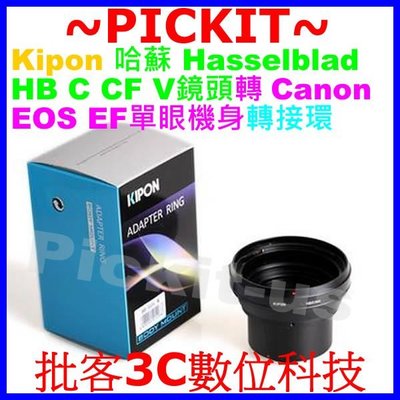 Kipon Hasselblad Hassel HB V C CF鏡頭轉Canon EOS單眼機身轉接環1D MARK4