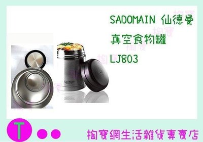 仙德曼 SADOMAIN 真空食物罐 LJ803 350ML/保溫罐/燜燒罐 (新款) (箱入可議價)