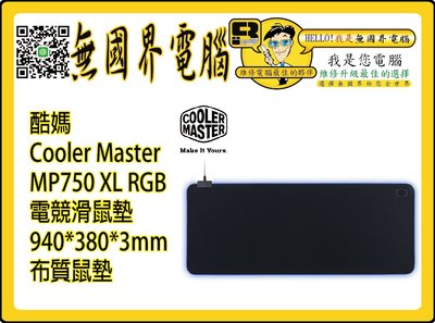@淡水無國界@ 酷媽 Cooler Master MP750 XL RGB 電競滑鼠墊 940*380*3mm 布質鼠墊
