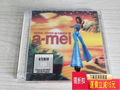 張惠妹1996-2000妹力新世紀 2SACD,新淨無花,售 唱片 cd 磁帶