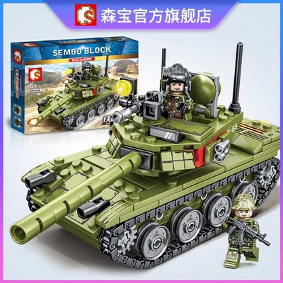 森寶積木坦克軍事戰車兼容樂高男孩105514積木兒童玩具禮品