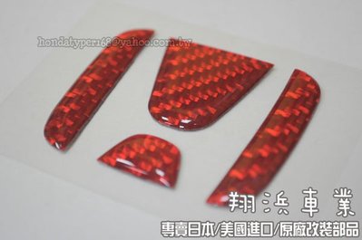 【翔浜車業】日本純㊣CRV3代 3.5代 CRVIII 方向盤立體紅H標誌(CARBON+高耐候塑脂製)