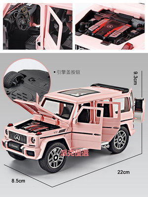 精品1:24奔馳大G合金車模粉色G63仿真越野車玩具男孩汽車模型收藏擺件