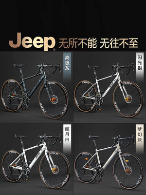 生活倉庫~Jeep吉普公路自行車成人男女款學生鋁合金車架變速彎把跑車RS730