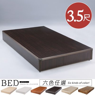 【樂樂生活精品】《Homelike》日式三分床底-單人3.5尺(多色) 免運費! (請看關於我)