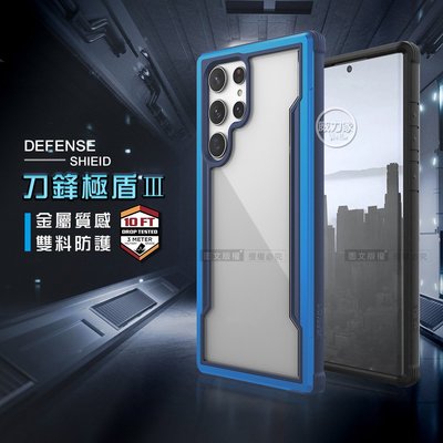 威力家 DEFENSE 刀鋒極盾Ⅲ 三星 Samsung Galaxy S23 Ultra耐撞擊防摔手機殼(湛海藍)殼套