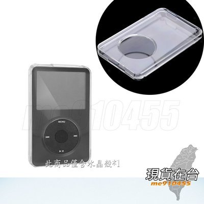 iPod Classic 水晶殼 - 螢幕有保護 80GB 120GB 160GB 薄機 水晶盒 保護套 有現貨