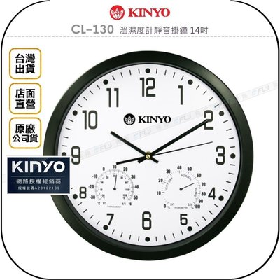 《飛翔無線3C》KINYO 耐嘉 CL-130 溫濕度計靜音掛鐘 14吋◉公司貨◉客廳時鐘◉字體清晰