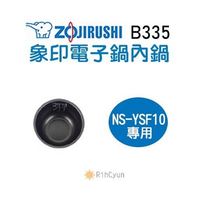 【日群】象印原廠電子鍋內鍋 ZP-B335 適用 NS-YSF10