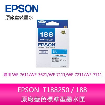 【妮可3C】EPSON  T188250 / 188 原廠藍色標準型墨水匣