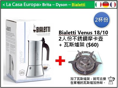 [My Bialetti] Venus 2人份 不鏽鋼摩卡壺+ 瓦斯爐架x1。外盒印有中文使用說明。
