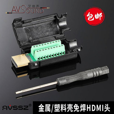 包郵HDMI免焊公頭接插件升級hdmi高清線接頭轉接線端子配外殼模塊