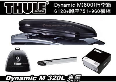 ||MyRack| Thule Dynamic M (800) 320L行李箱 6128+腳座751/753+橫桿960