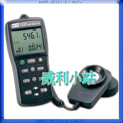 【威利小站】【附發票】泰仕 TES-1339 專業級照度計,專業電錶儀器~