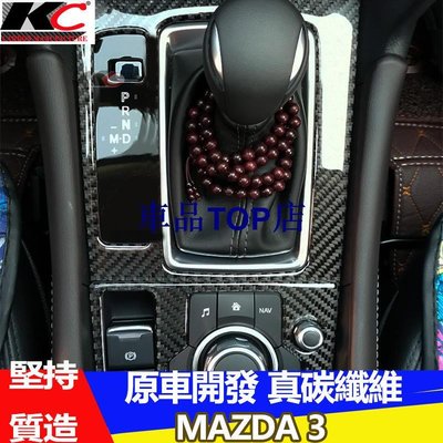 真碳纖維 MAZDA 馬自達 排檔貼 碳纖維 魂動貼 卡夢 按鍵貼 排檔 旋鈕 馬自達 3 MAZDA6 CX5 CX3