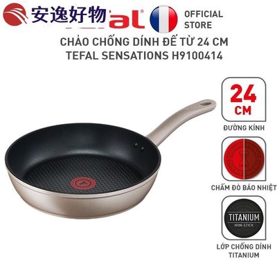 Tefal Sensations 不粘煎鍋 (24cm / 26 / 28cm) - 使用電磁爐, 正品產品分佈~安逸好物