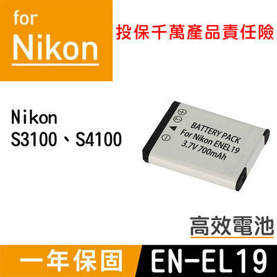 特價款@批發@Nikon EN-EL19 副廠鋰電池 ENEL19 Coolpix S3100 S6500 S4300