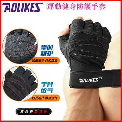 AOLIKES 運動手套 健身手套 騎行手套 舉重半指手套 運動 手套  登山 羽毛球 啞鈴 健身