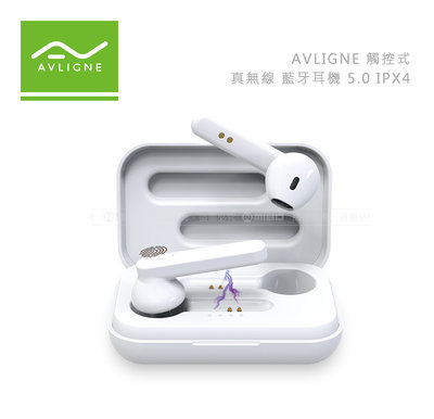 光華商場。包你個頭【AVLIGNE】觸控式 真無線 藍牙耳機 藍芽5.0 防水等級IPX4 支援語音助手