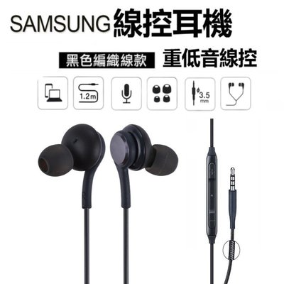SAMSUNG AKG線控耳機 3.5mm編織線耳機 耳塞式耳機 耳麥 S8/S9/S10 note10 IG955