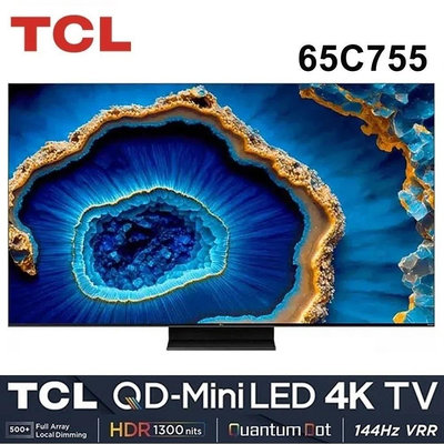 【TCL】65吋 4K QD-Mini LED 144Hz VRR Google TV 量子智能連網電視 65C755