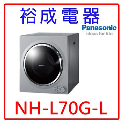【裕成電器‧來電更優惠】國際牌7公斤乾衣機NH-L70G-L另售WGD5000DW MGD3500FW