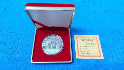 中華民國80年發行，中央印製廠建廠五十週年紀念銀章，1盎斯，純銀999，限量發行3500枚，原盒證，罕見，美品