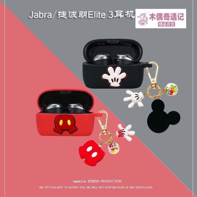 Jabra Elite 3耳機保護套 卡通米奇米妮公仔吊墜Jabra 75T軟殼 捷波朗65T/85T矽膠軟殼防摔耳機殼-too【木偶奇遇記】