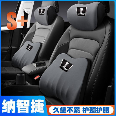 納智捷大7優6納5銳3U5領航護腰靠墊座椅車載護頸頭枕汽車舒適